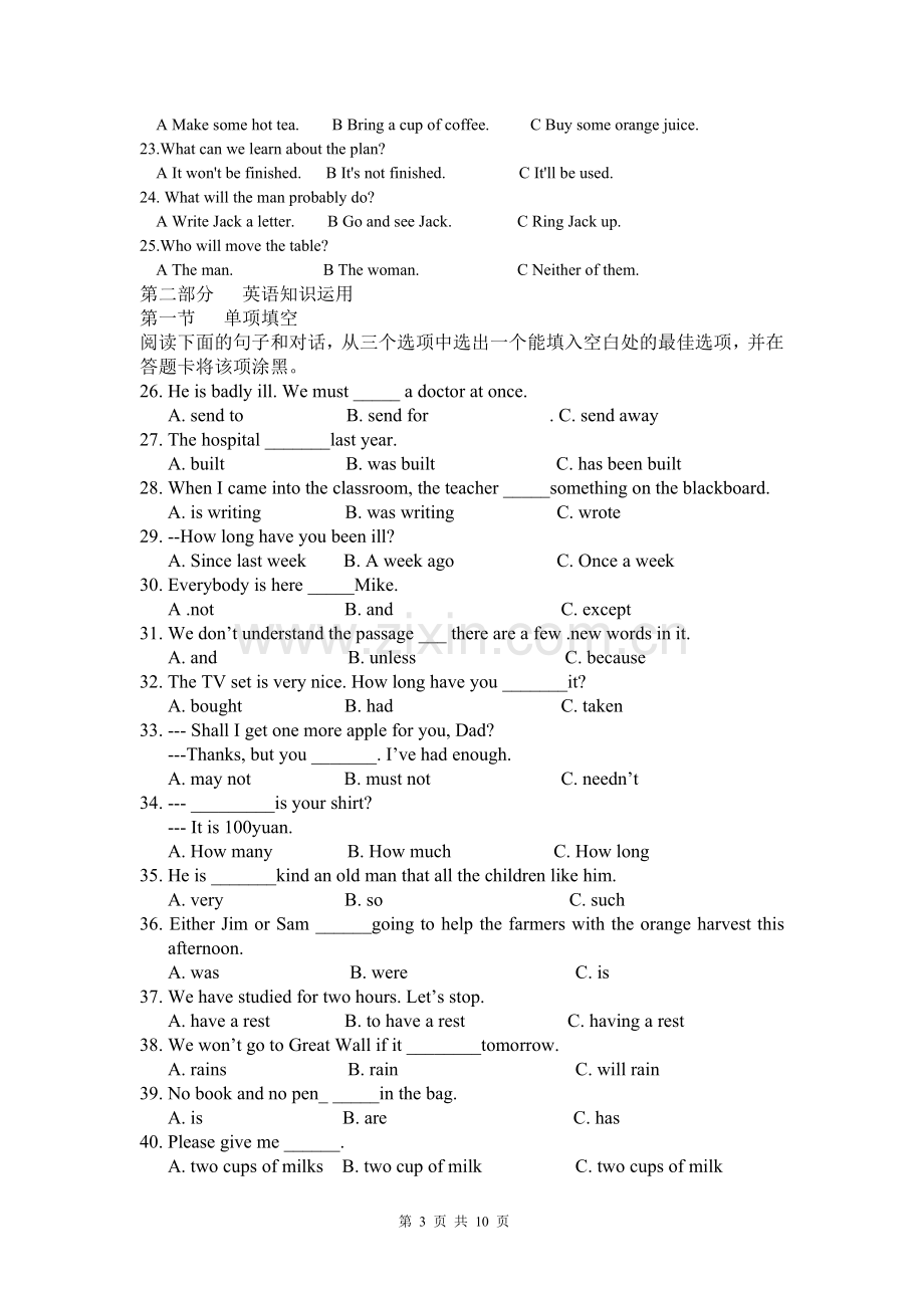 全国英语等级考试一级模拟试题.doc_第3页