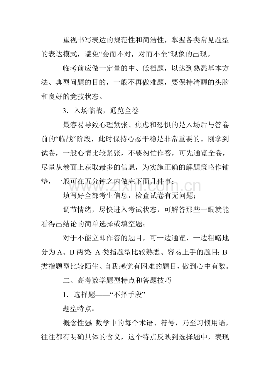 高考数学答题技巧全攻略.doc_第2页