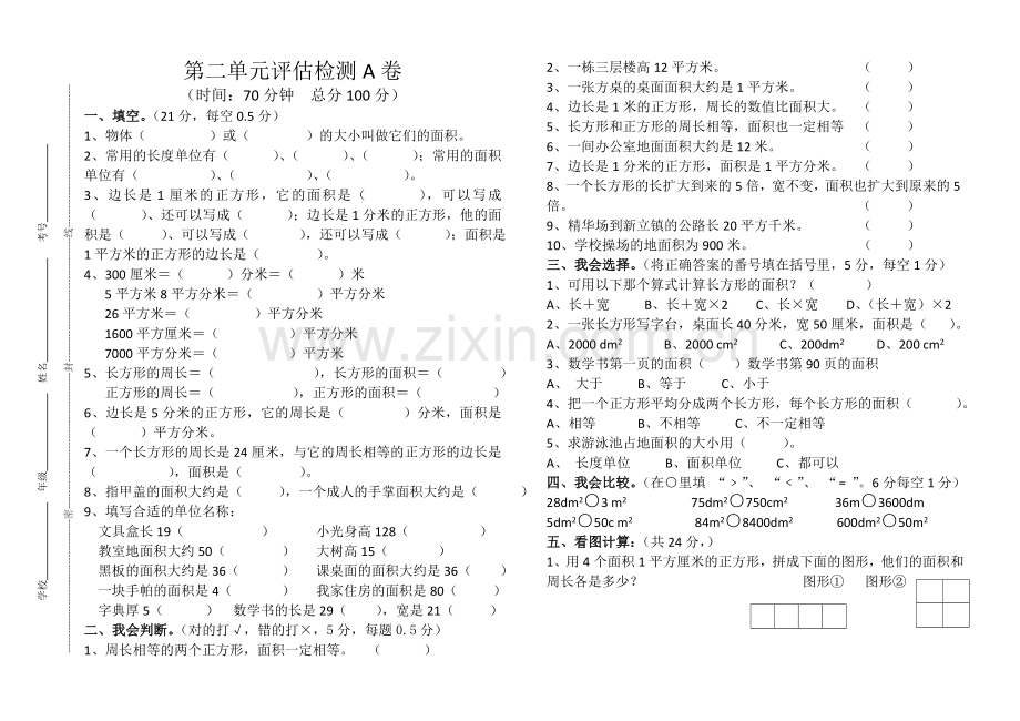 西师版三年级数学下册第二单元评估检测A卷.doc_第1页