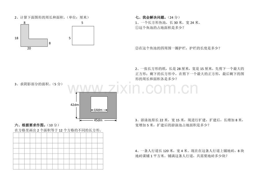 西师版三年级数学下册第二单元评估检测A卷.doc_第2页