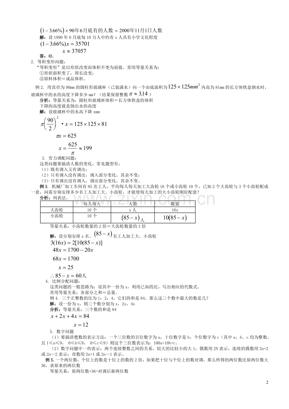 中考数学应用题(各类应用题汇总练习).doc_第2页