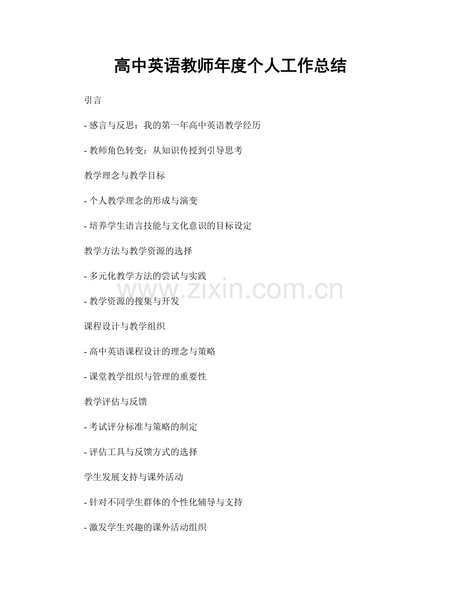 高中英语教师年度个人工作总结.docx_第1页