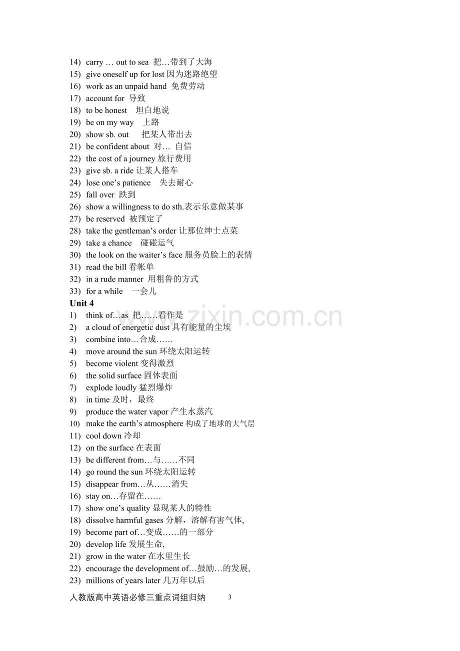 人教版高中英语必修三重点词组归纳.doc_第3页