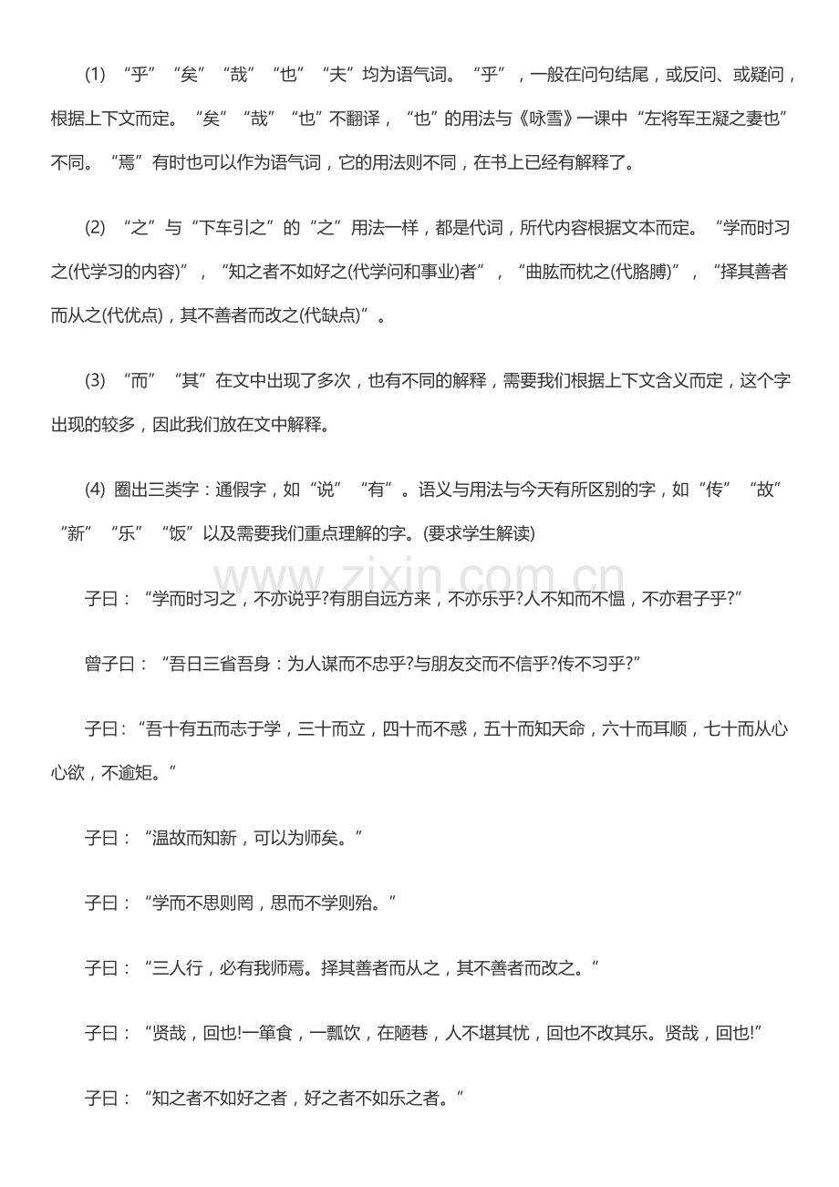 论语十二章优秀教学设计.docx_第3页