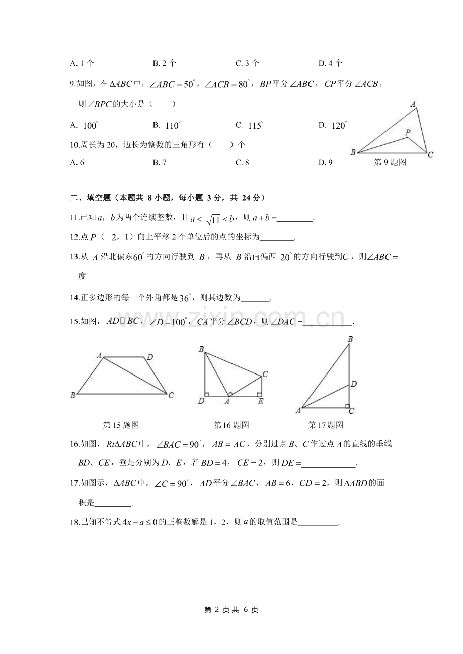 湖南省长沙市青竹湖湘一外国语学校2019-2020学年度八年级第一学期入学考试数学试卷(Word版-无答案).doc_第2页