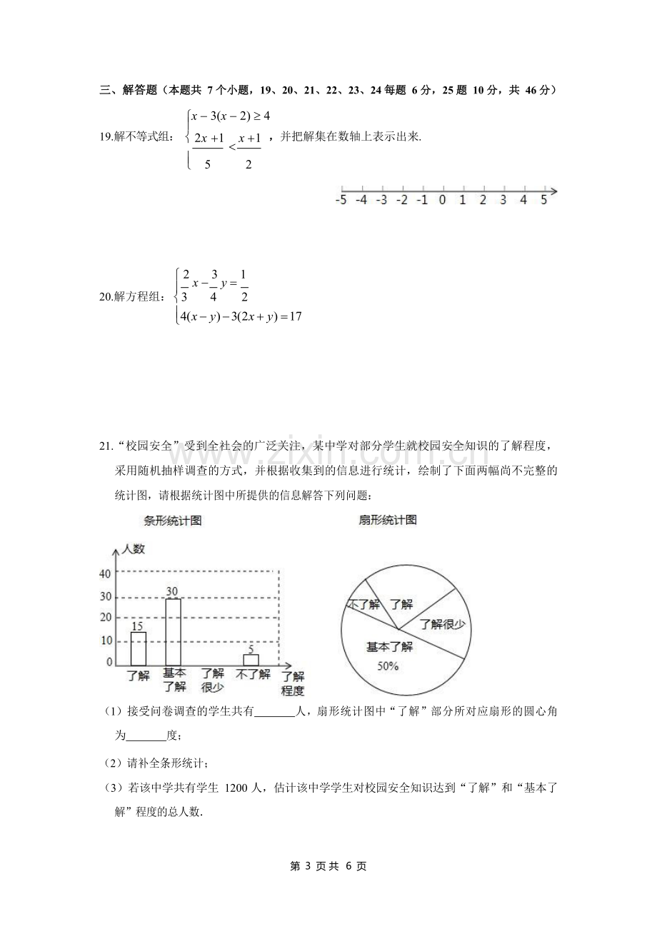 湖南省长沙市青竹湖湘一外国语学校2019-2020学年度八年级第一学期入学考试数学试卷(Word版-无答案).doc_第3页