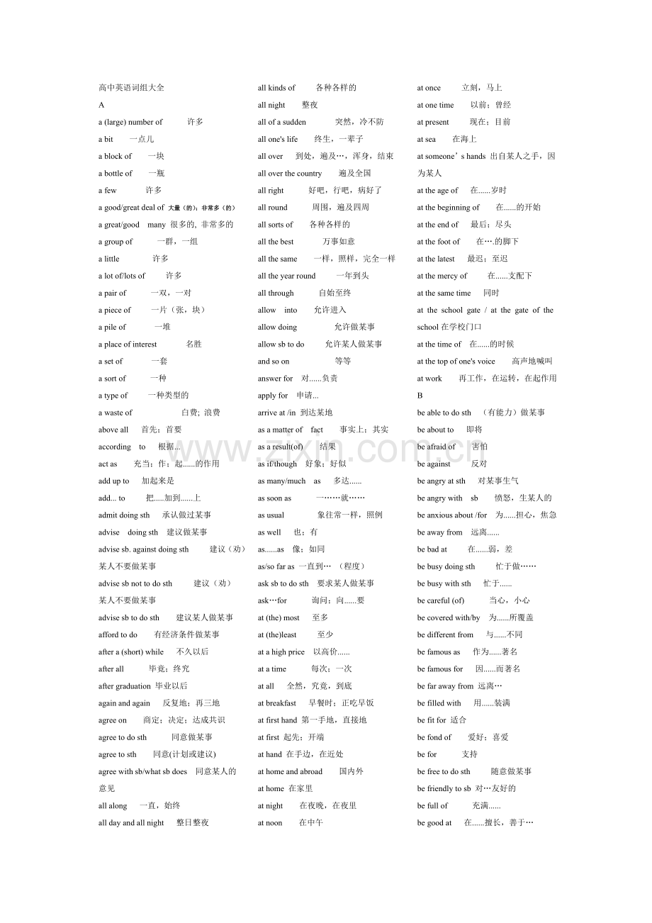 高中英语短语大全(打印版).doc_第1页