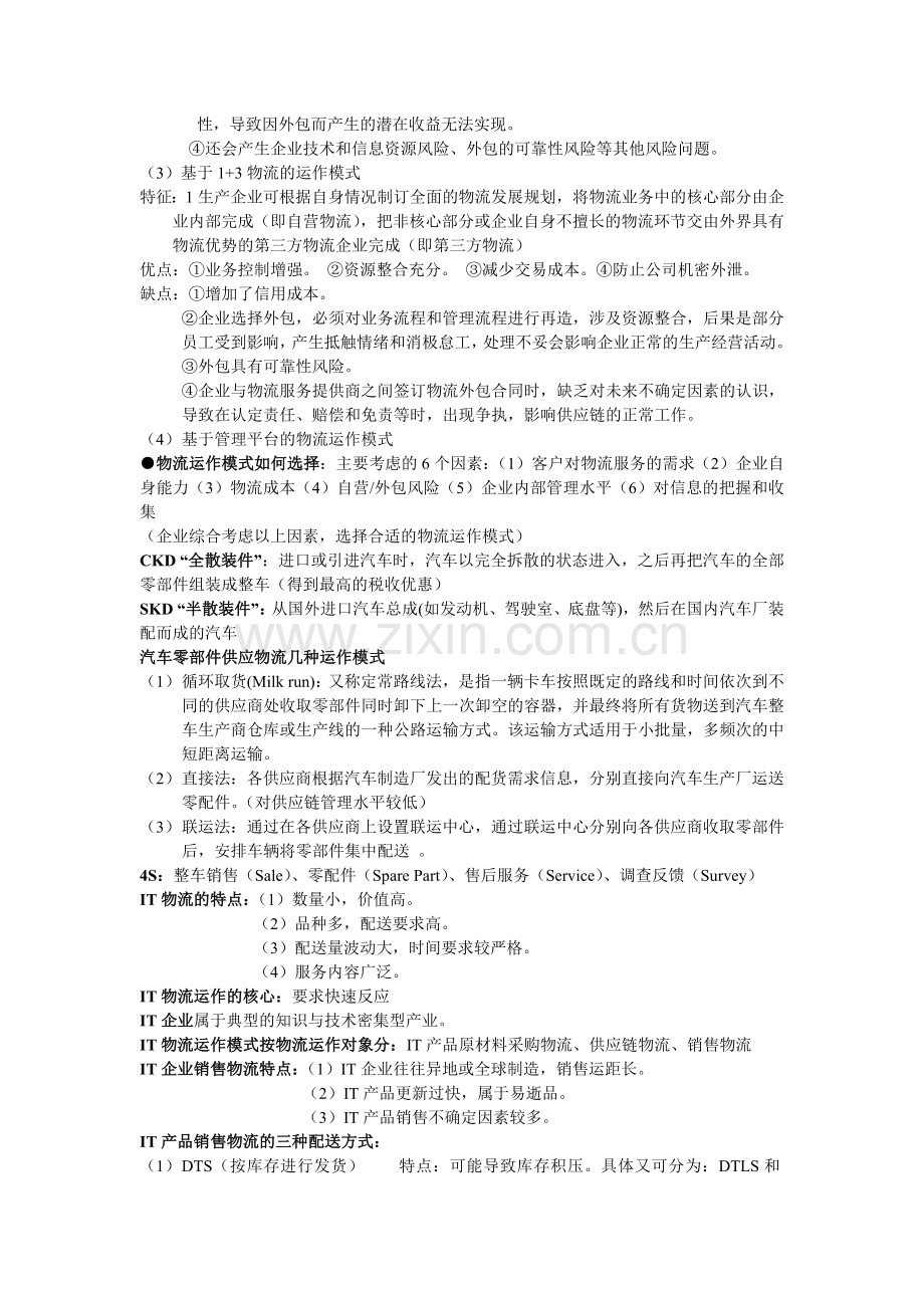 物流运作管理概念整理.doc_第2页