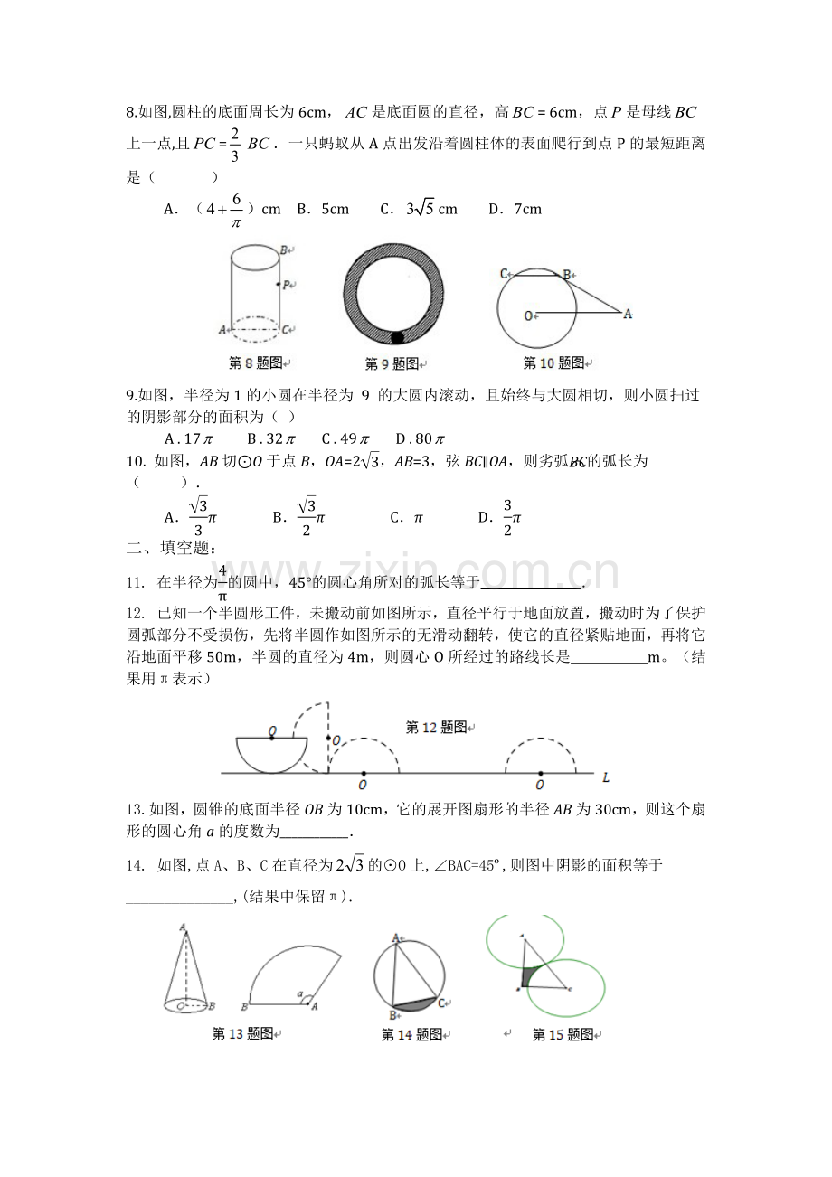 人教版九年级数学(上)弧长与扇形面积练习题4.2.doc_第2页