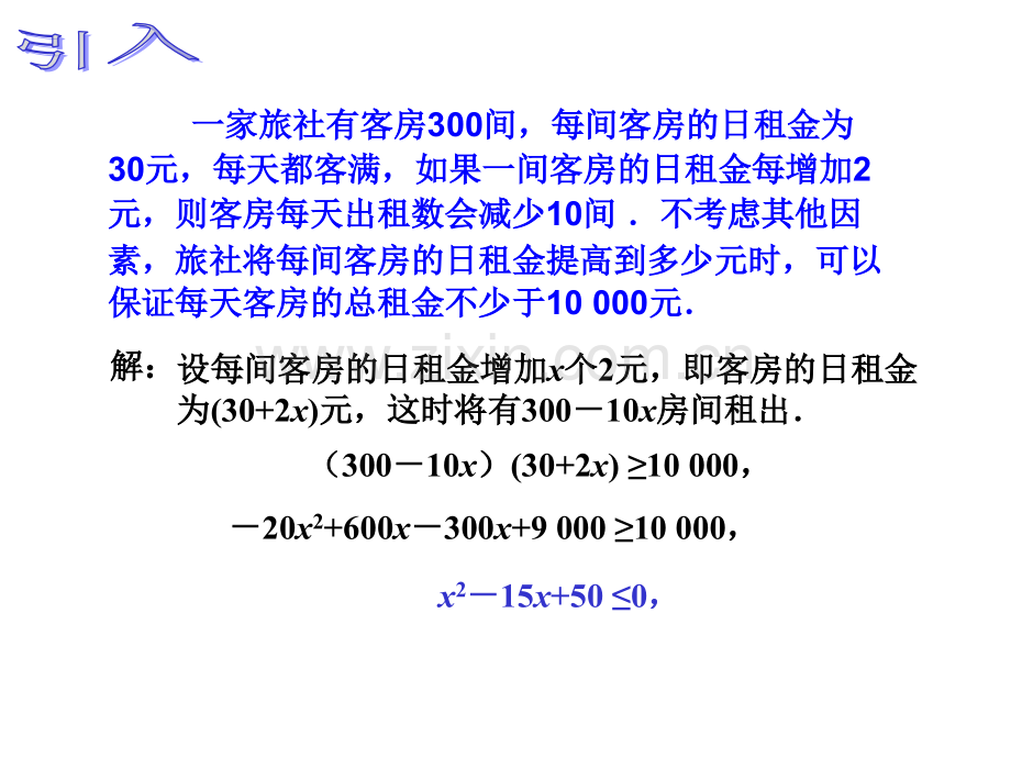 中职数学.一元二次不等式的解法.ppt_第2页