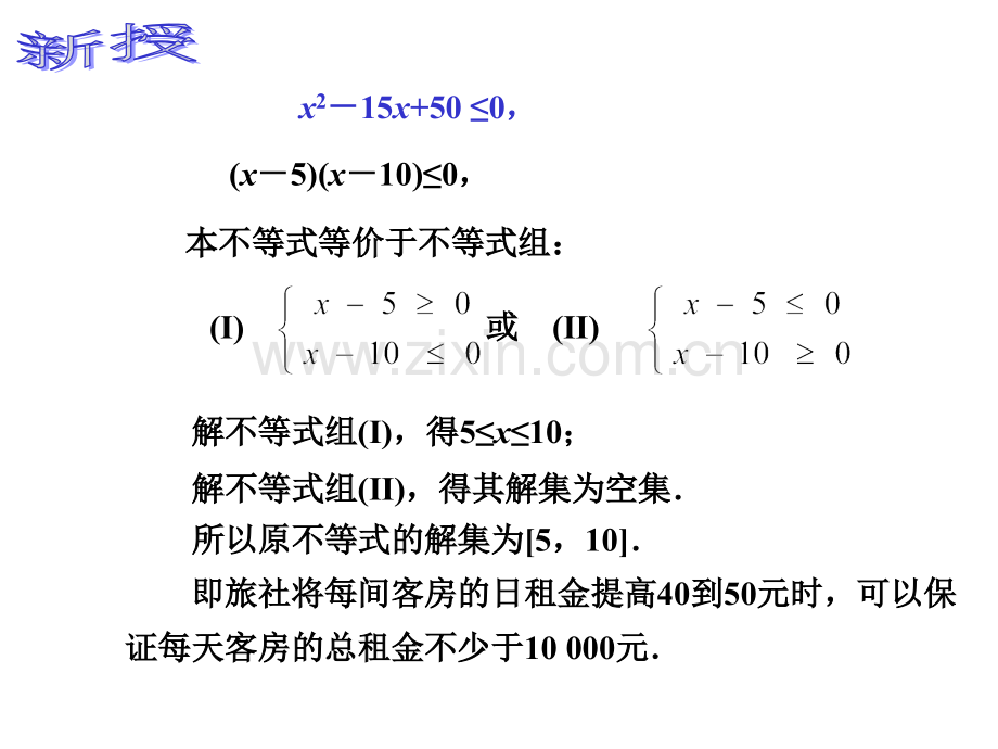 中职数学.一元二次不等式的解法.ppt_第3页