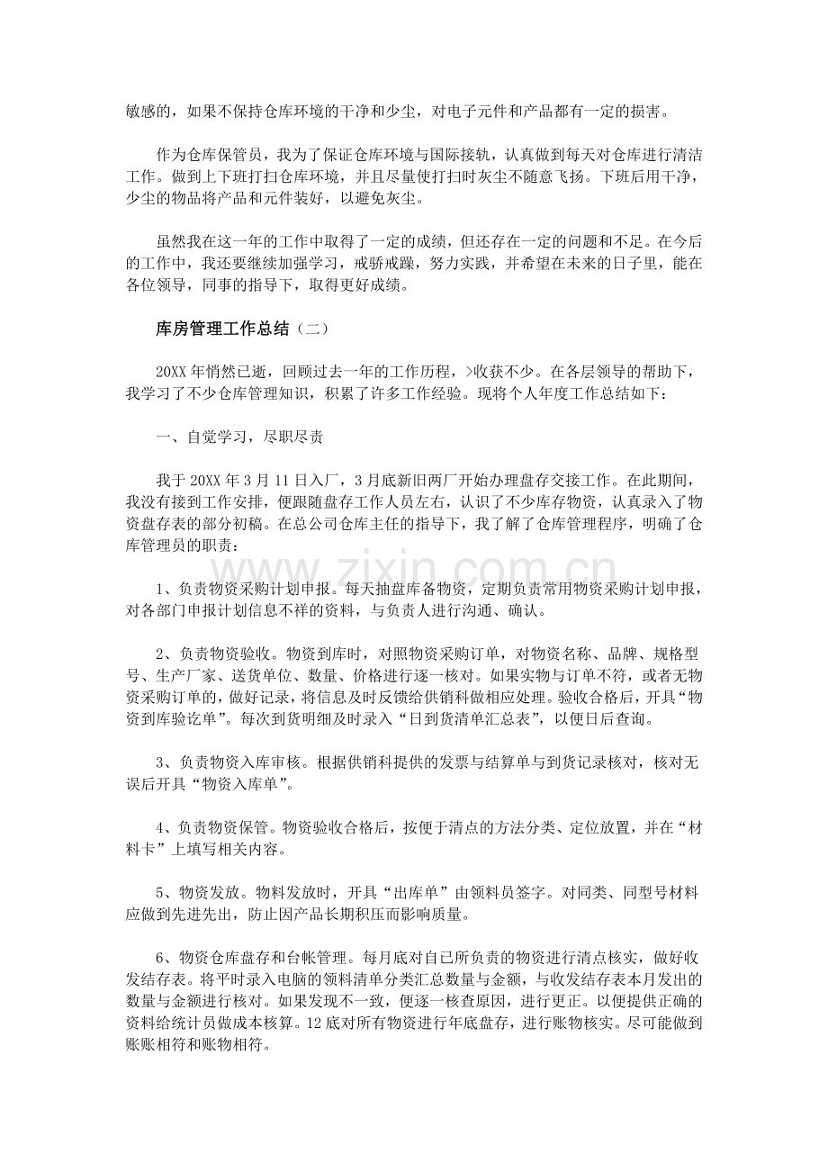 库房管理工作总结.doc_第2页