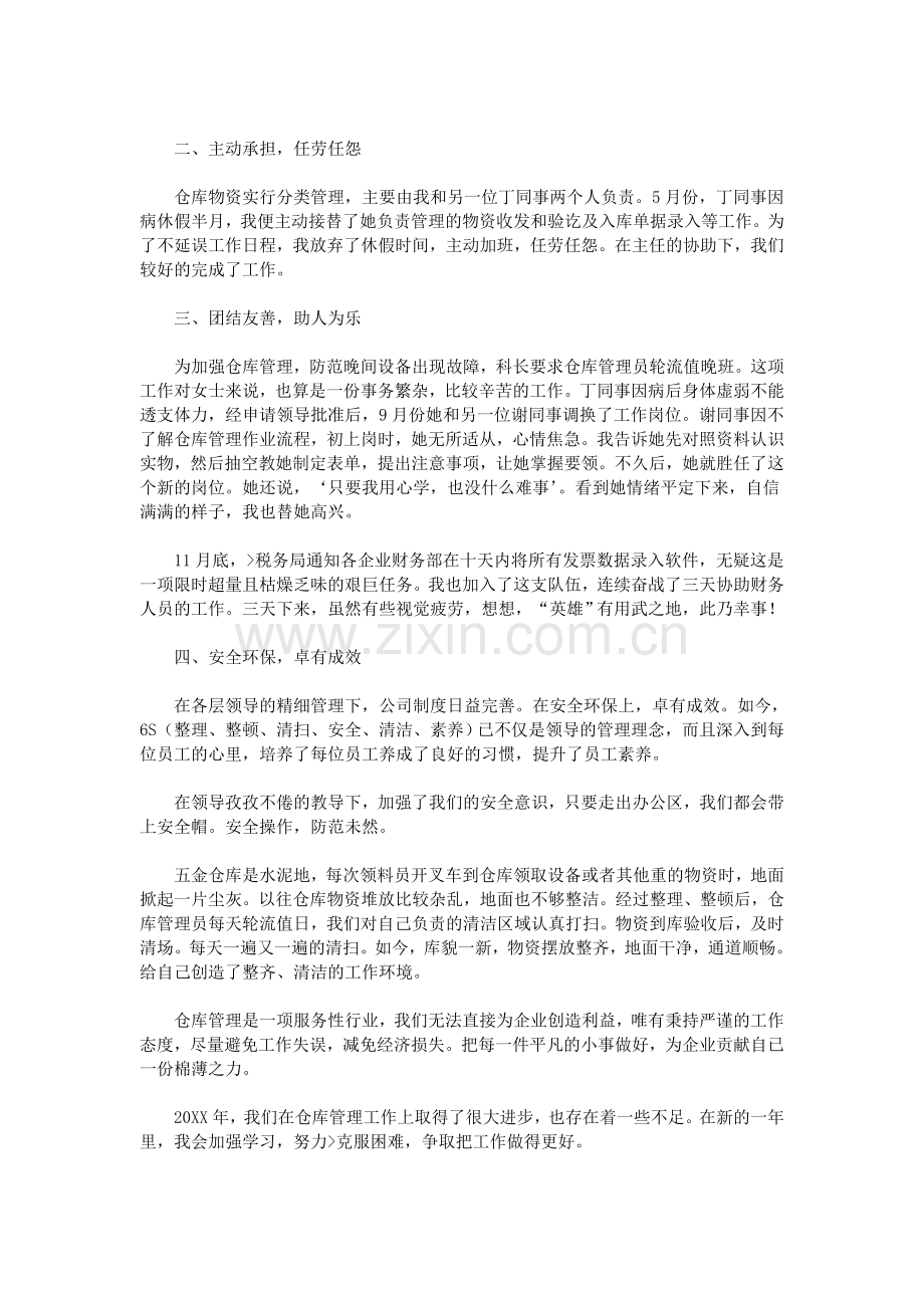 库房管理工作总结.doc_第3页