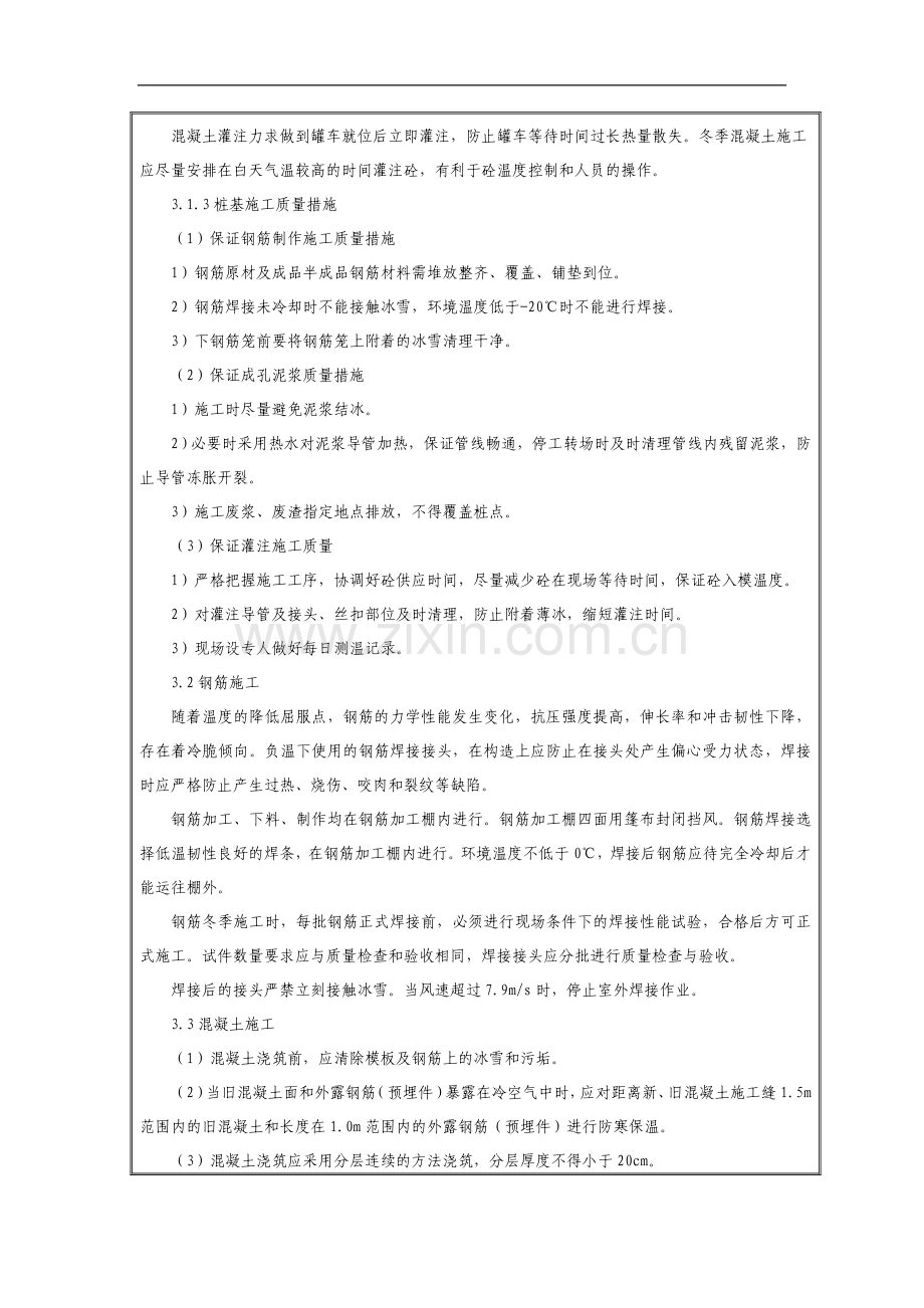 冬季施工技术交底.doc_第2页