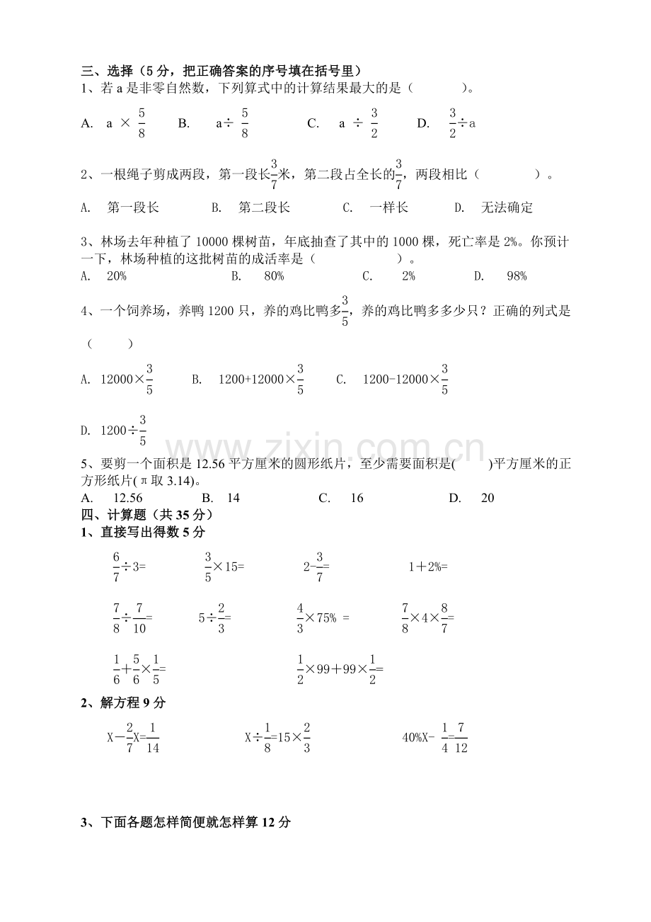 六年级上册数学期末考试卷及答案.doc_第2页