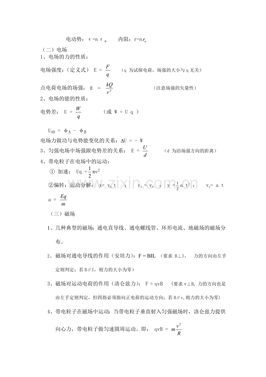 面对高考高中电磁学公式总结.doc_第2页