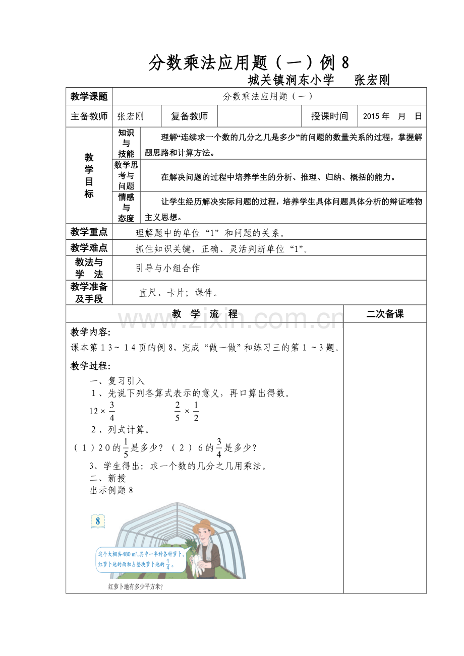 分数乘法解决问题例8教学设计.doc_第1页