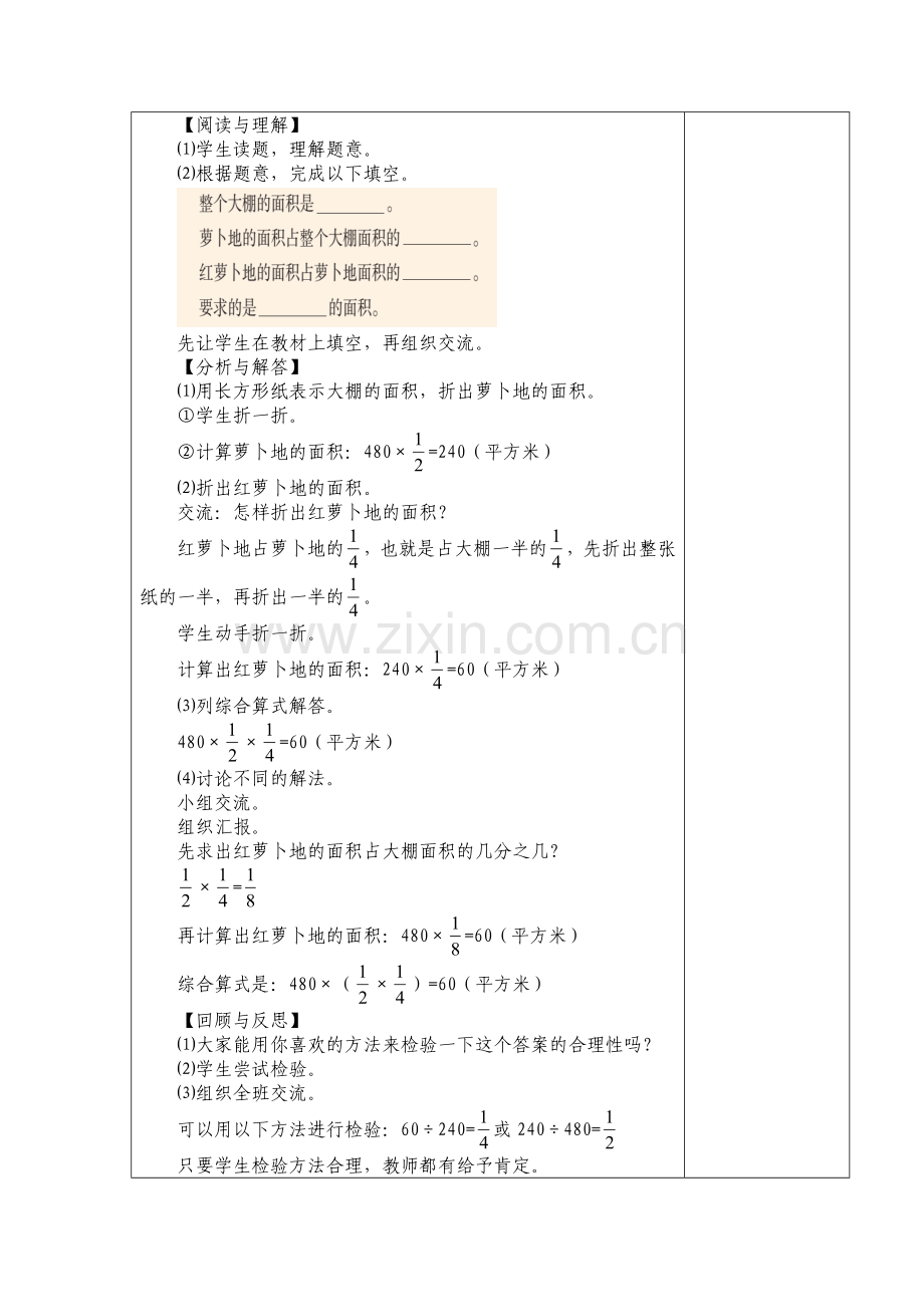 分数乘法解决问题例8教学设计.doc_第2页