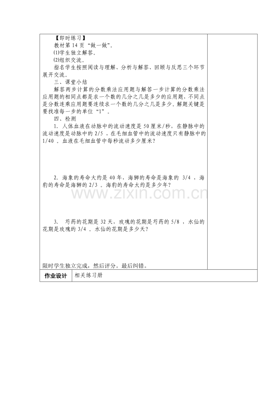 分数乘法解决问题例8教学设计.doc_第3页