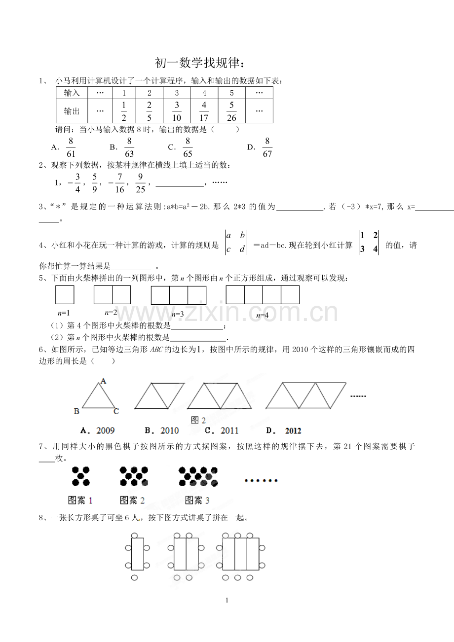 七年级上册数学找规律试题.doc_第1页