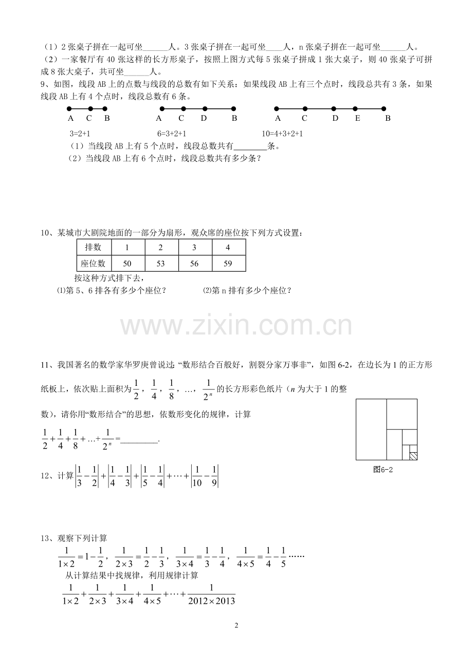 七年级上册数学找规律试题.doc_第2页