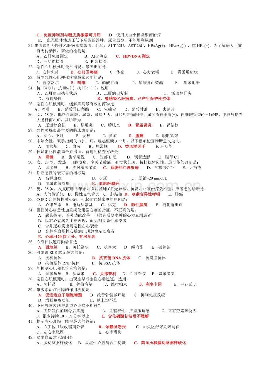 内科学期末模拟试题及答案77457.doc_第2页