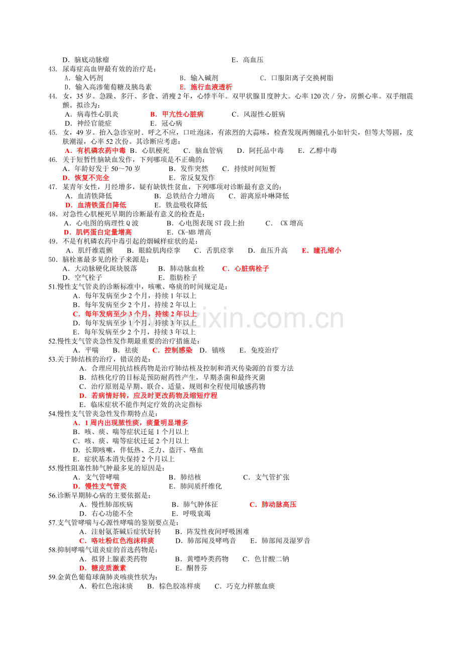 内科学期末模拟试题及答案77457.doc_第3页