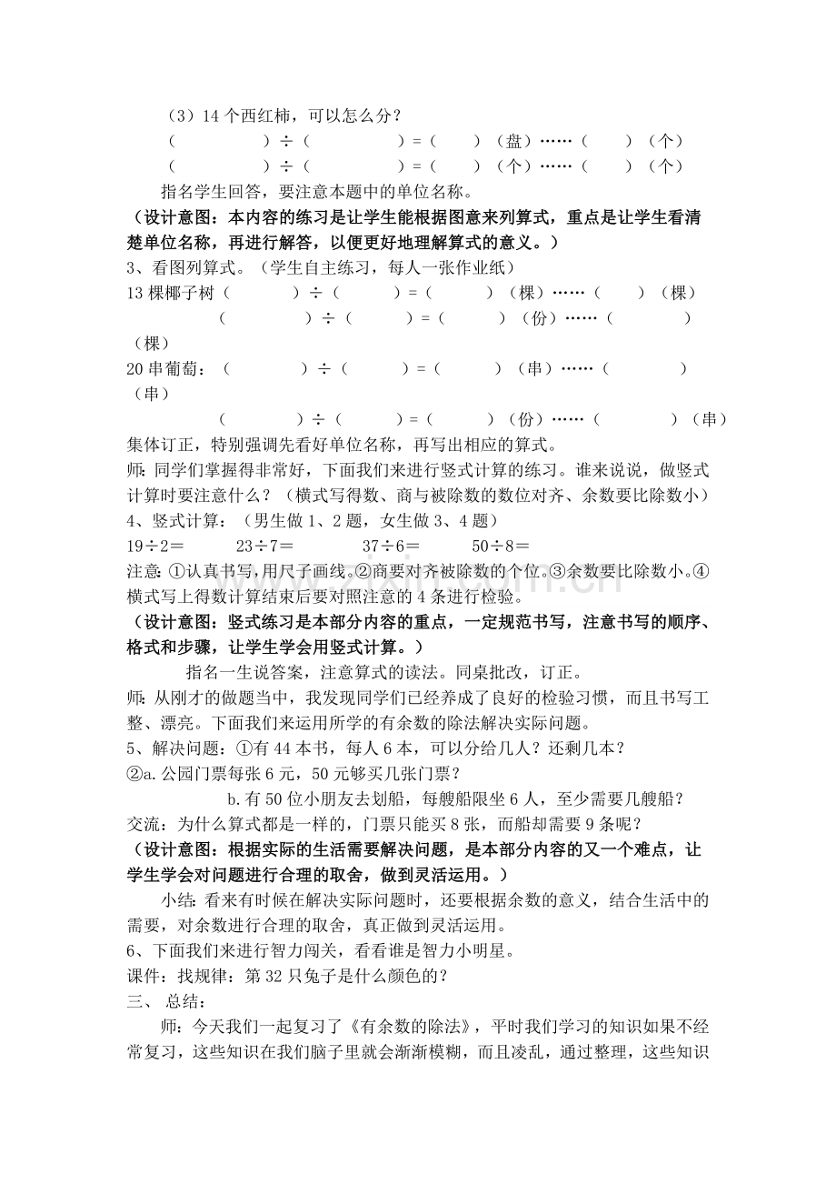 苏教版二年级数学下册期末复习教案.doc_第2页