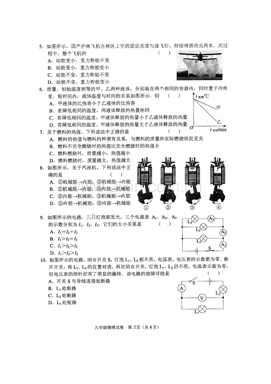 常州市教育学会学业水平监测九年级物理试卷2015年2月.doc_第2页