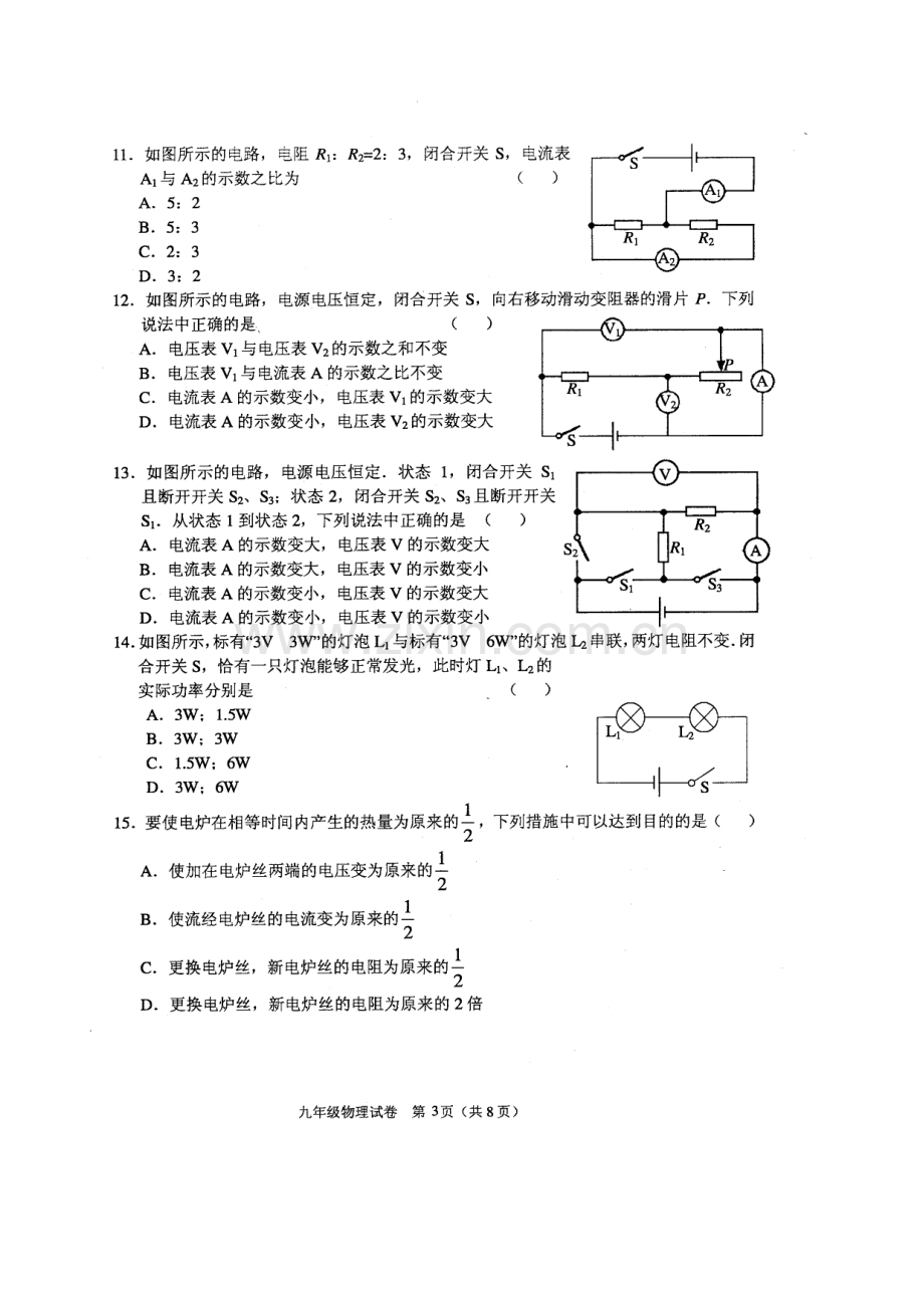 常州市教育学会学业水平监测九年级物理试卷2015年2月.doc_第3页