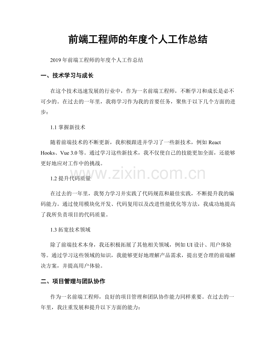 前端工程师的年度个人工作总结.docx_第1页