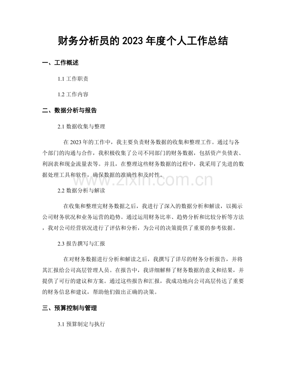 财务分析员的2023年度个人工作总结.docx_第1页