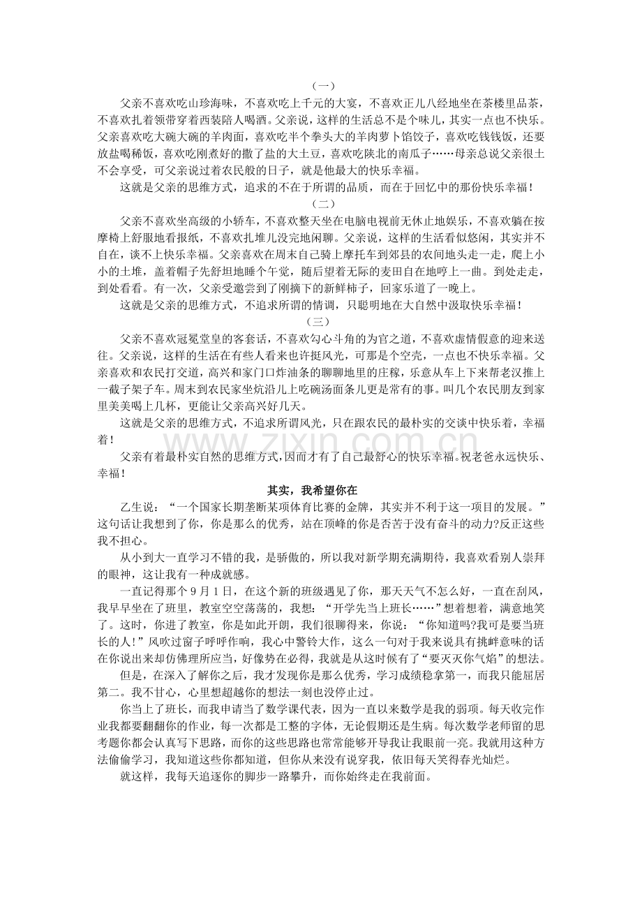 高考满分作文记叙文.doc_第2页