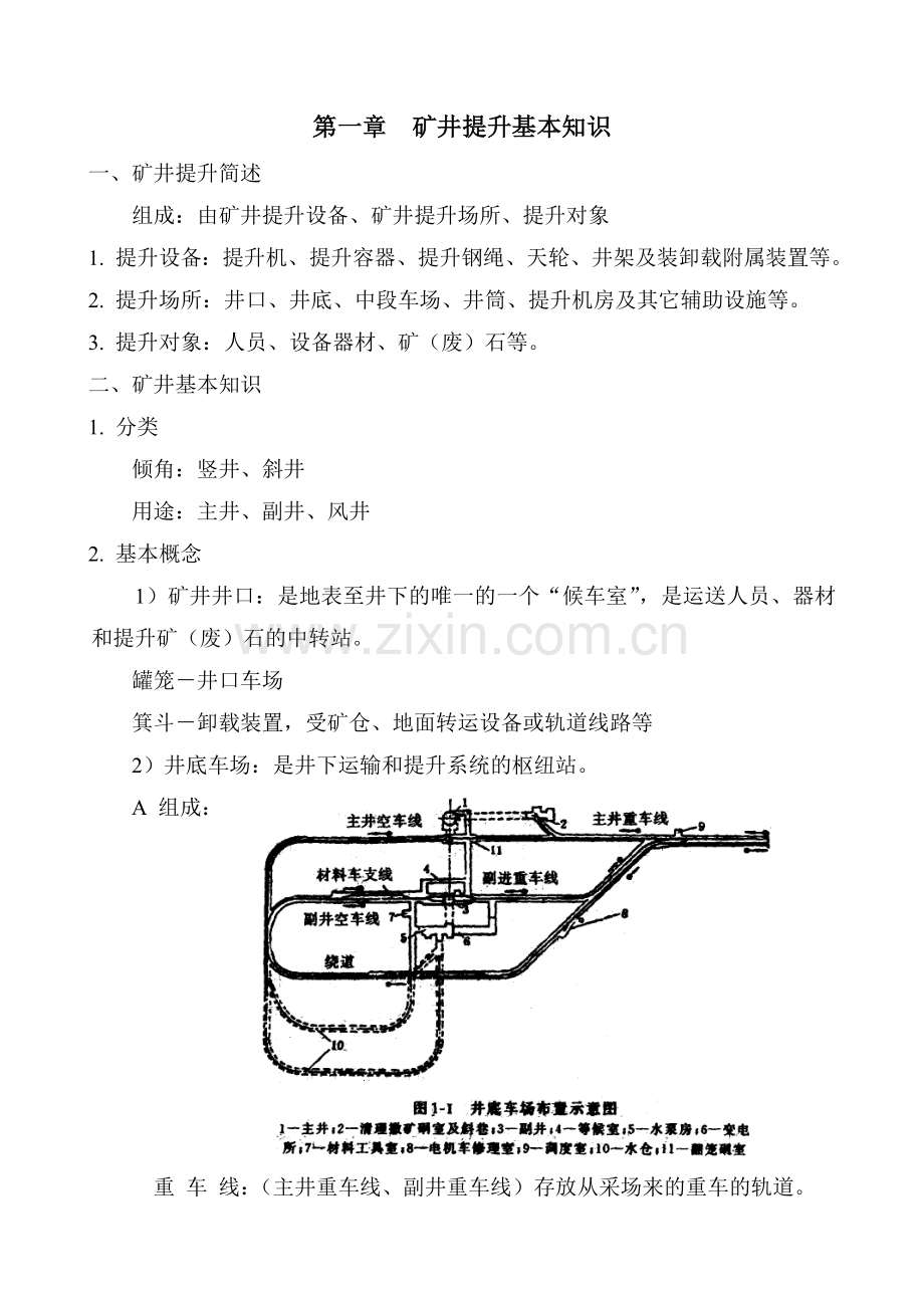 煤矿安全生产培训教程.(DOC).doc_第1页