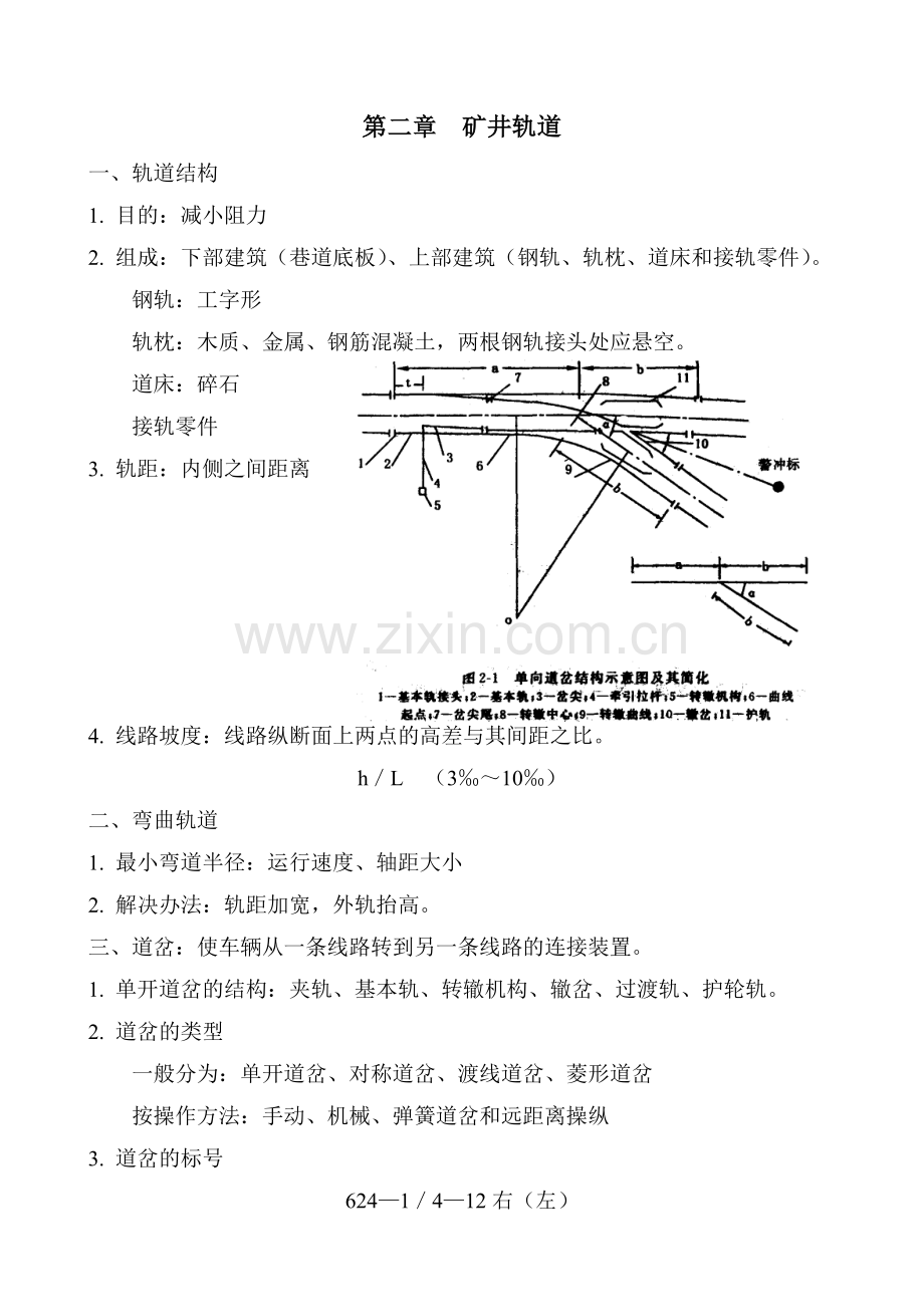 煤矿安全生产培训教程.(DOC).doc_第3页