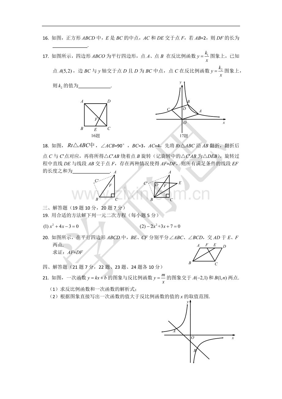 重庆八中初2016级八年级(下)期中考试及答案.doc_第3页