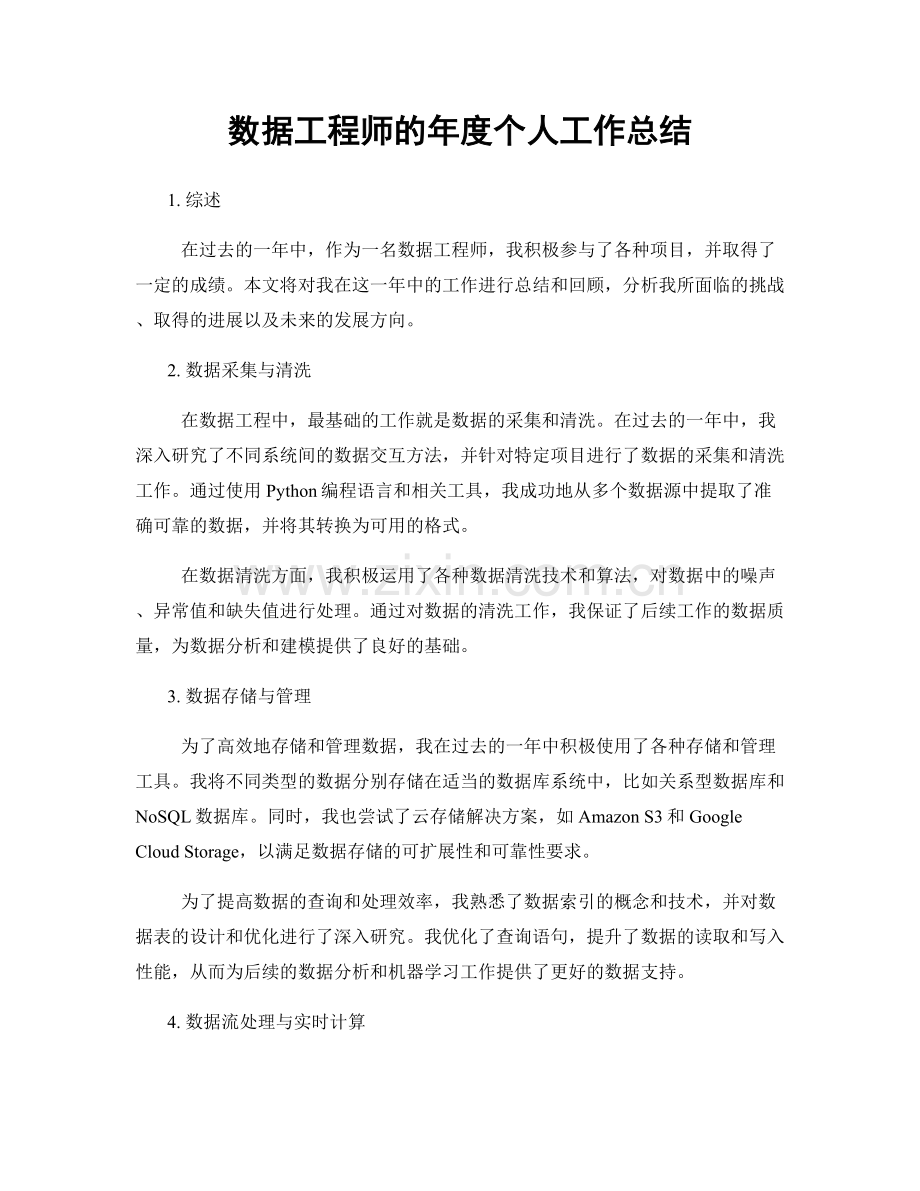 数据工程师的年度个人工作总结.docx_第1页