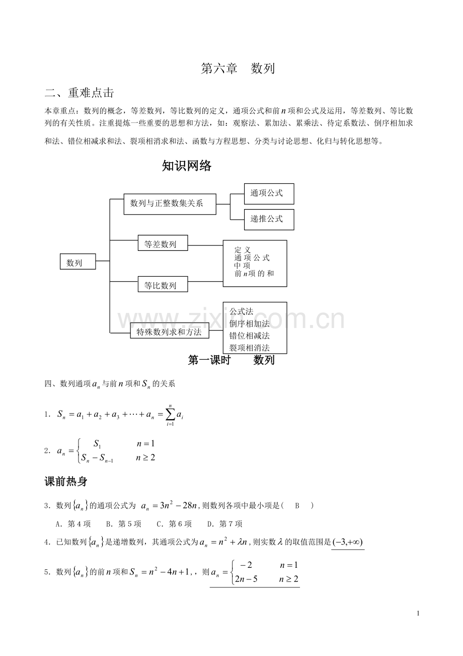 高中数学知识点总结与题库(数列).doc_第1页