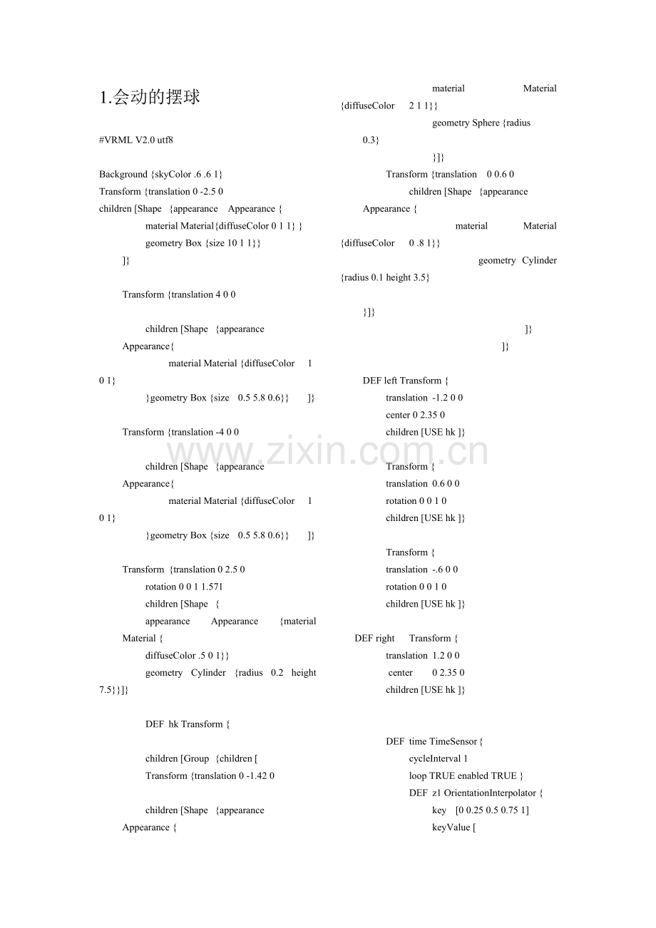 vrml实例源代码(摆球、风扇、书柜代码).doc_第1页