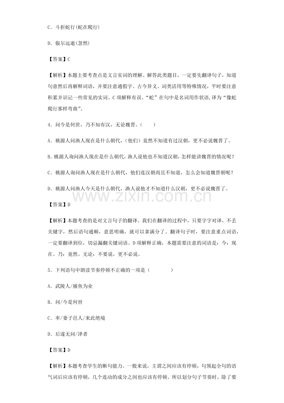 人教部编版八年级语文下册第三单元复习检测试题(含解析).doc_第2页