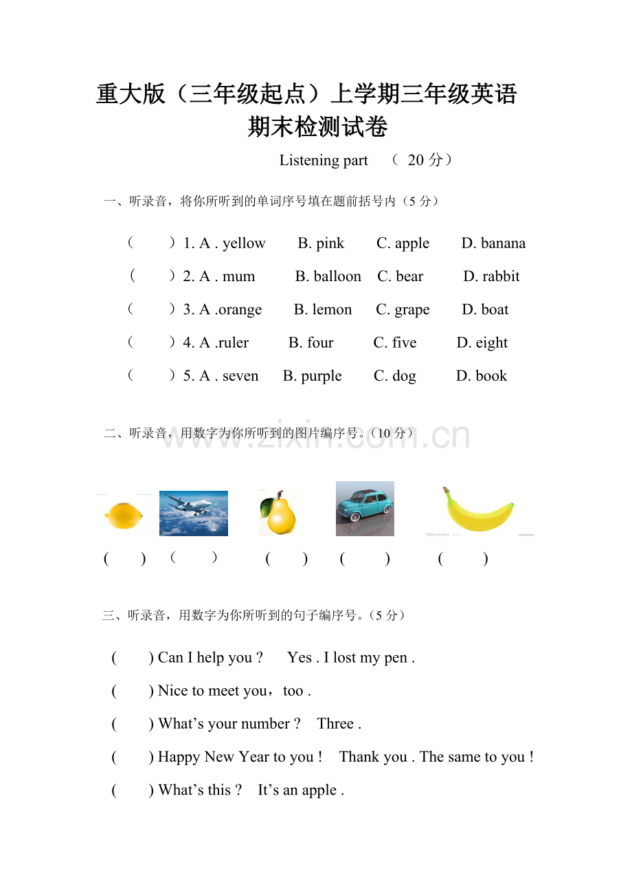 重大版(三年级起点)上学期三年级英语-期末检测试卷.doc_第1页