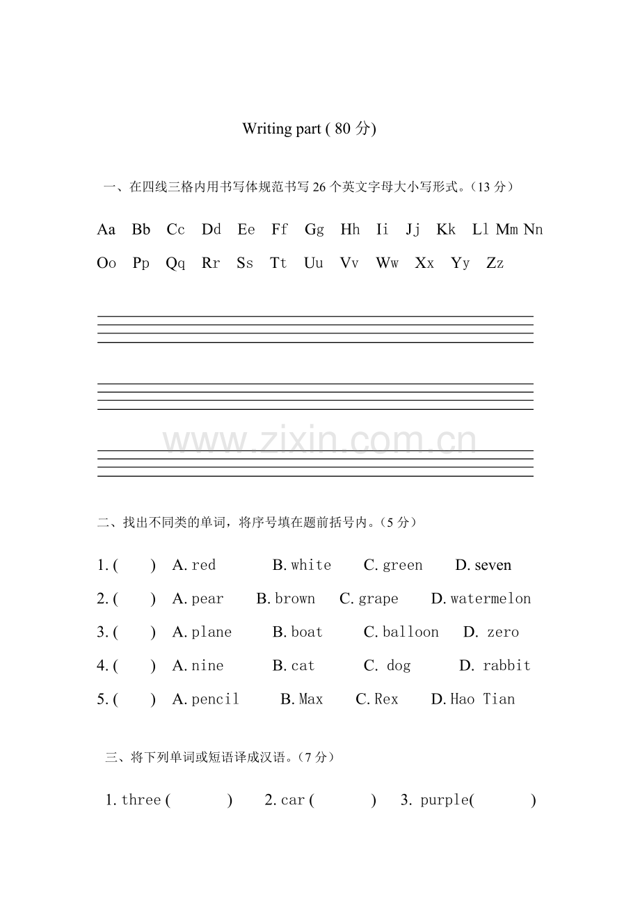 重大版(三年级起点)上学期三年级英语-期末检测试卷.doc_第2页