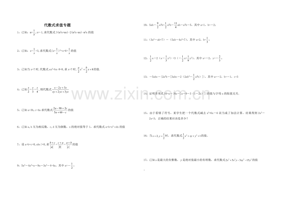 代数式求值(精选初一七年级上代数式求值32道题).doc_第1页