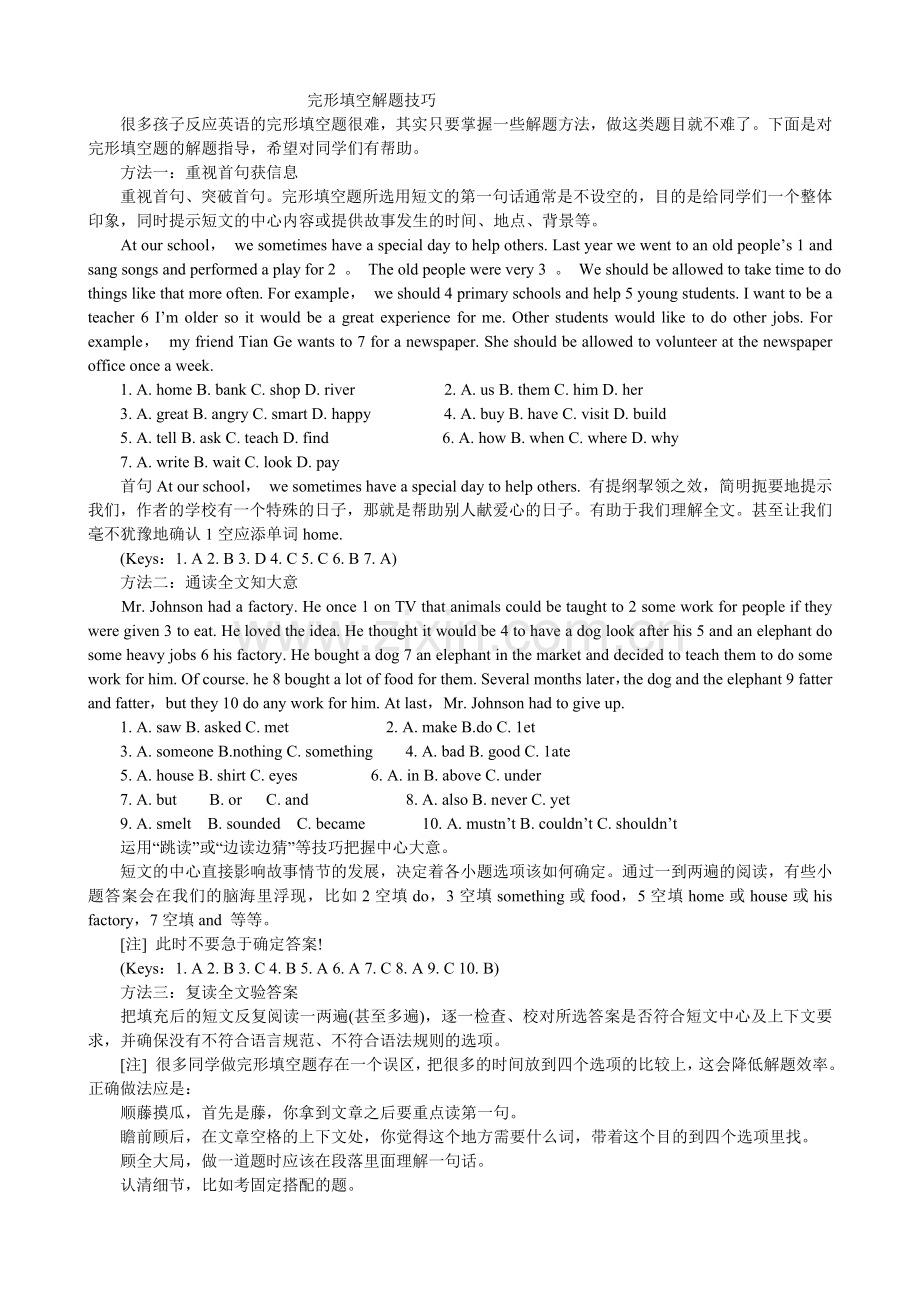 小学英语完形填空解题技巧.doc_第1页