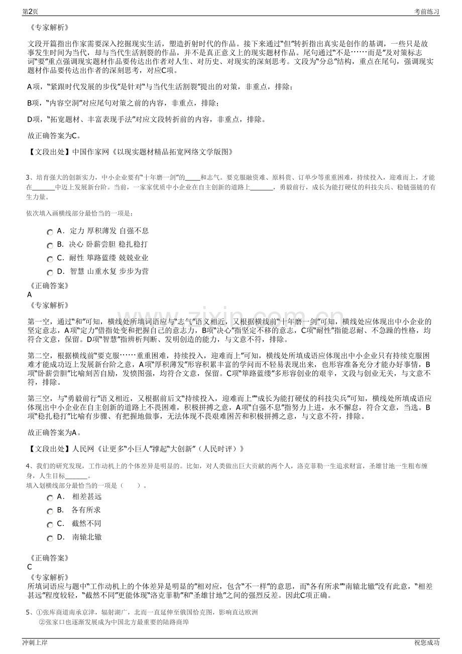 2024年宁波市奉化区红胜开发建设有限公司招聘笔试冲刺题（带答案解析）.pdf_第2页