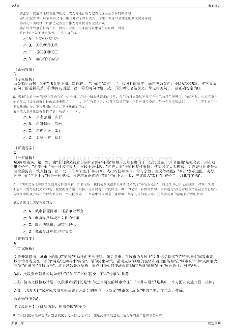 2024年宁波市奉化区红胜开发建设有限公司招聘笔试冲刺题（带答案解析）.pdf_第3页