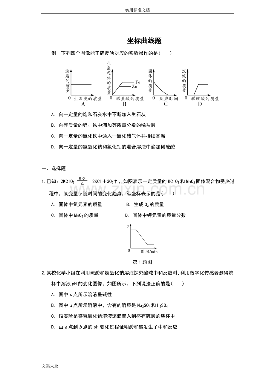 中考化学专题复习.doc_第1页