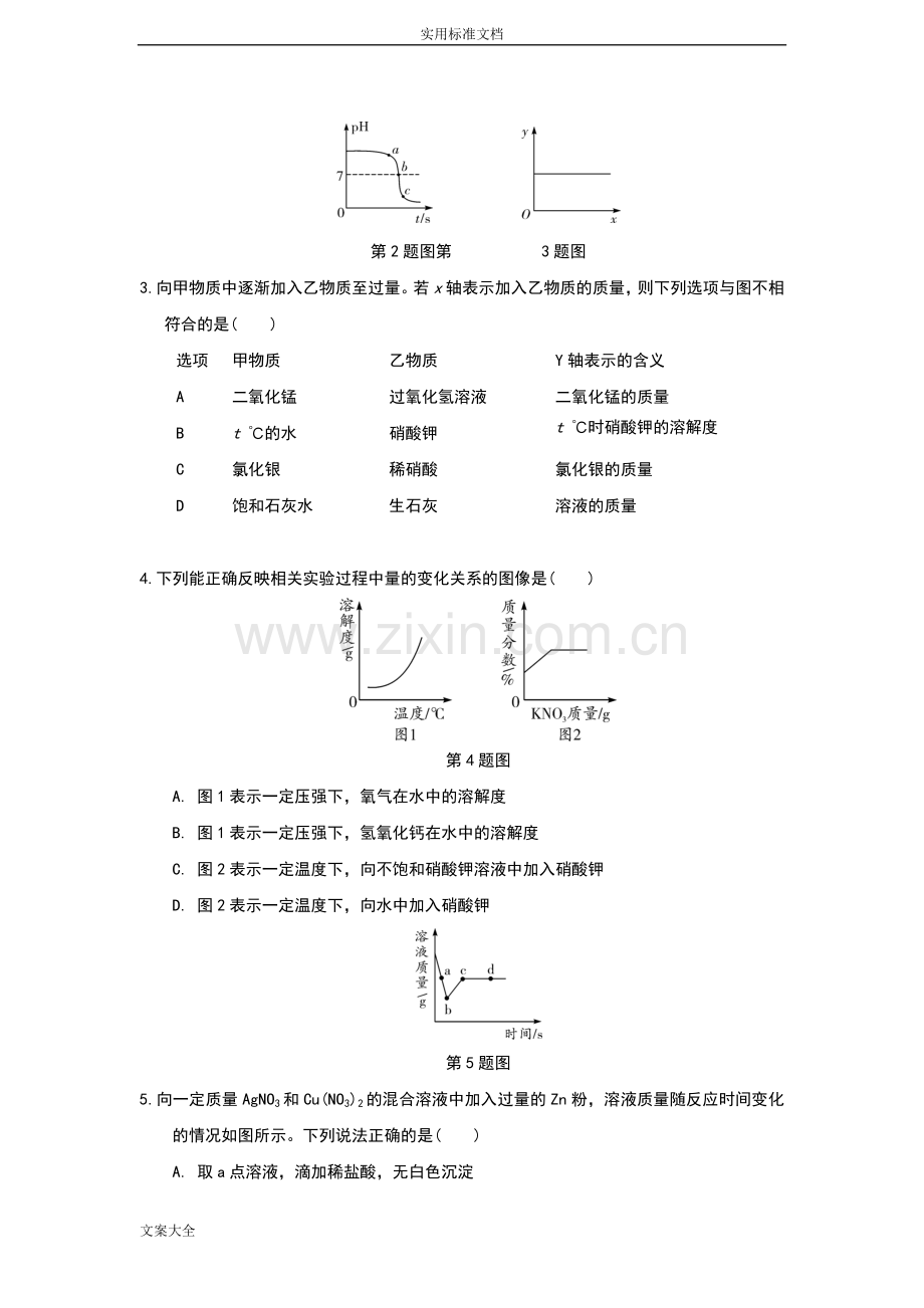 中考化学专题复习.doc_第2页