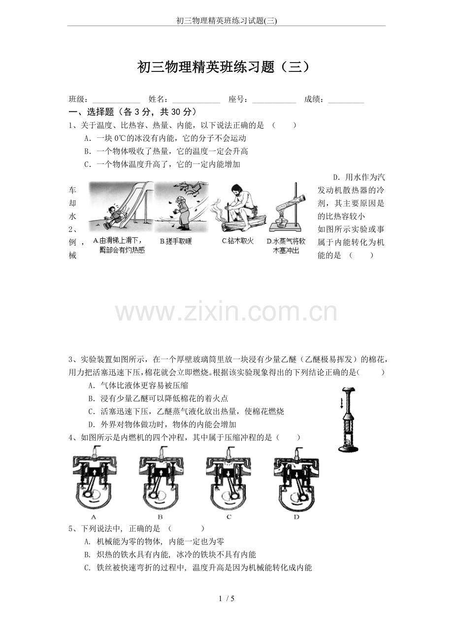 初三物理精英班练习试题(三).doc_第1页