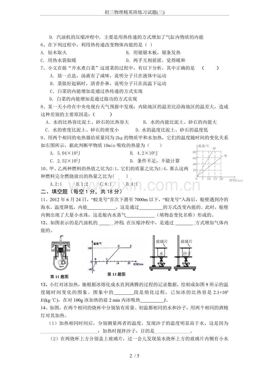 初三物理精英班练习试题(三).doc_第2页